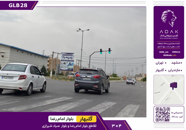 استرابرد گلبهار، تقاطع بلوار امام رضا