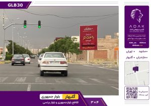 استرابرد گلبهار، تقاطع بلوار جمهوری