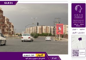 استرابرد گلبهار، تقاطع بلوار جمهوری