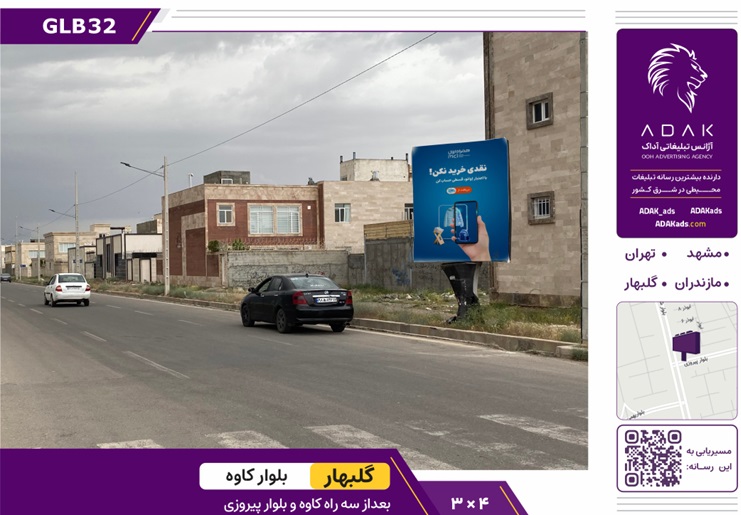 گلبهار، مسیر بعد از سه راه کاوه و بلوار پیروزی