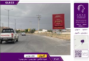 استرابرد گلبهار، شهرک کارگاهی بلوار بهمن
