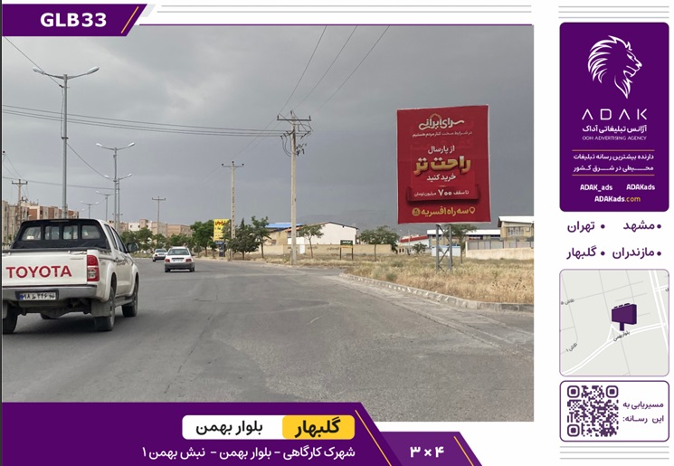 استرابرد گلبهار، شهرک کارگاهی بلوار بهمن