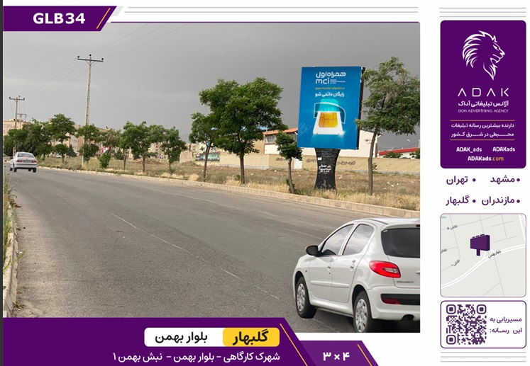 استرابرد گلبهار، شهرک کارگاهی بلوار بهمن