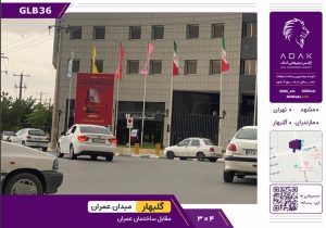 استرابرد گلبهار، میدان عمران