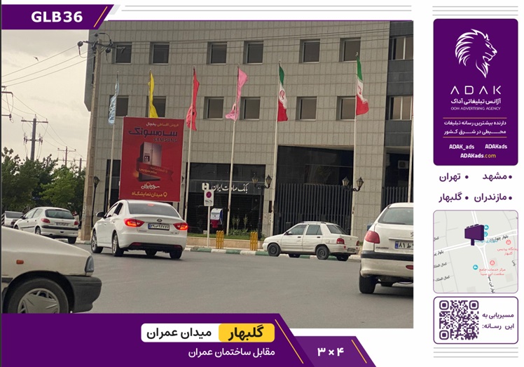 استرابرد گلبهار، میدان عمران