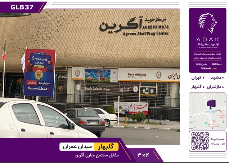 استرابرد در مجتمع تجاری آگرین گلبهار