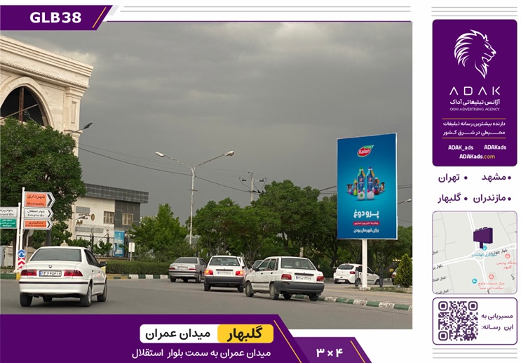 استرابرد گلبهار، میدان عمران