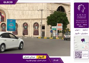 استرابرد گلبهار، ورودی بلوار پرند