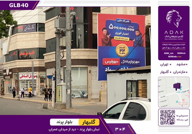 استرابرد گلبهار، نبش بلوار پرند دید