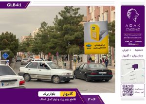 استرابرد گلبهار، تقاطع بلوار پرند