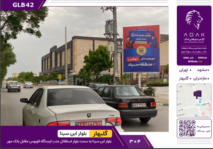 استرابرد گلبهار، بلوار ابن سینا ب