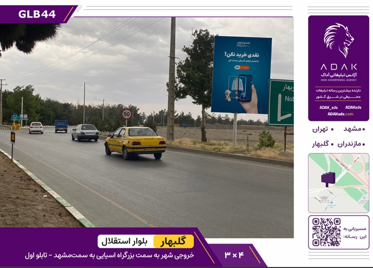استرابرد گلبهار، خروجی بزرگراه