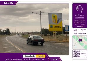 سترابرد گلبهار، ورودی بزرگراه