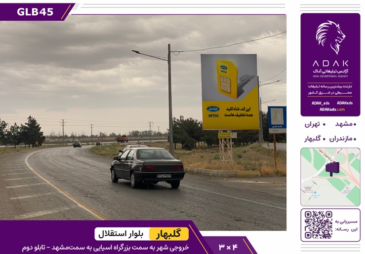 سترابرد گلبهار، ورودی بزرگراه