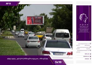 بیلبورد در مسیر خروجی شهر به فرودگاه مشهد