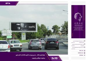 بیلبورد مسیر فرودگاه مشهد