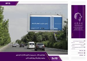بیلبورد ورودی پارکینگ پروازهای داخلی فرودگاه مشهد