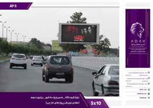 بیلبورد بلوار فرودگاه مشهد