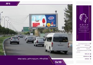 بیلبورد بلوار فرودگاه مشهد