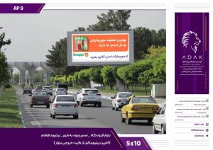 بیلبورد بلوار فرودگاه مشهد