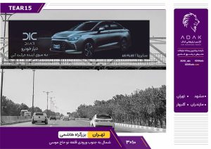 اجاره عرشه پل عابرپیاده بزرگراه هاشمی (ورودی قلعه نو - حاج موسی)