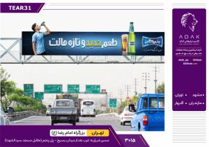 اجاره عرشه پل عابرپیاده بزرگراه امام رضا (ع) (شرق به غرب - مقابل مسجد سیدالشهدا)