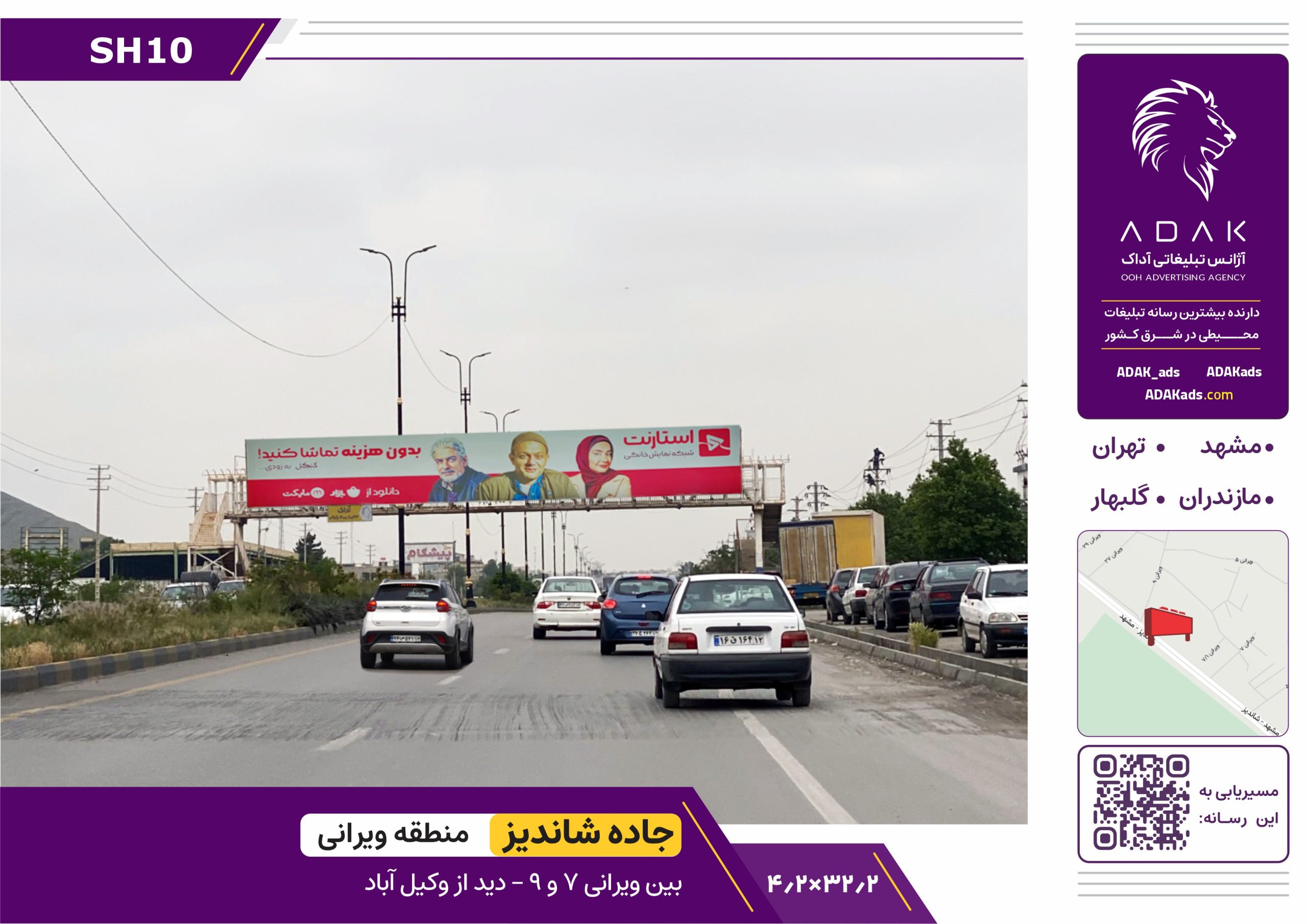کد SH10 / تبلیغات پل عابر پیاده جاده شاندیز | منطقه ویرانی، بین ویرانی ۷ و ۹، دید از وکیل‌آباد