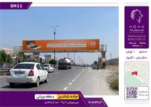 تبلیغات پل عابر پیاده جاده شاندیز