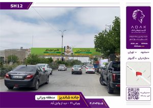تبلیغات پل عابر پیاده جاده شاندیز