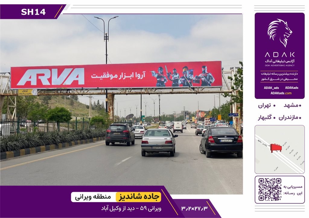 تبلیغات پل عابر پیاده جاده شاندیز