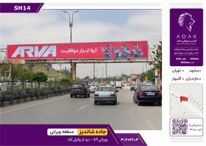 تبلیغات پل عابر پیاده جاده شاندیز