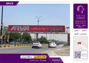 تبلیغات پل عابر پیاده جاده شاندیز
