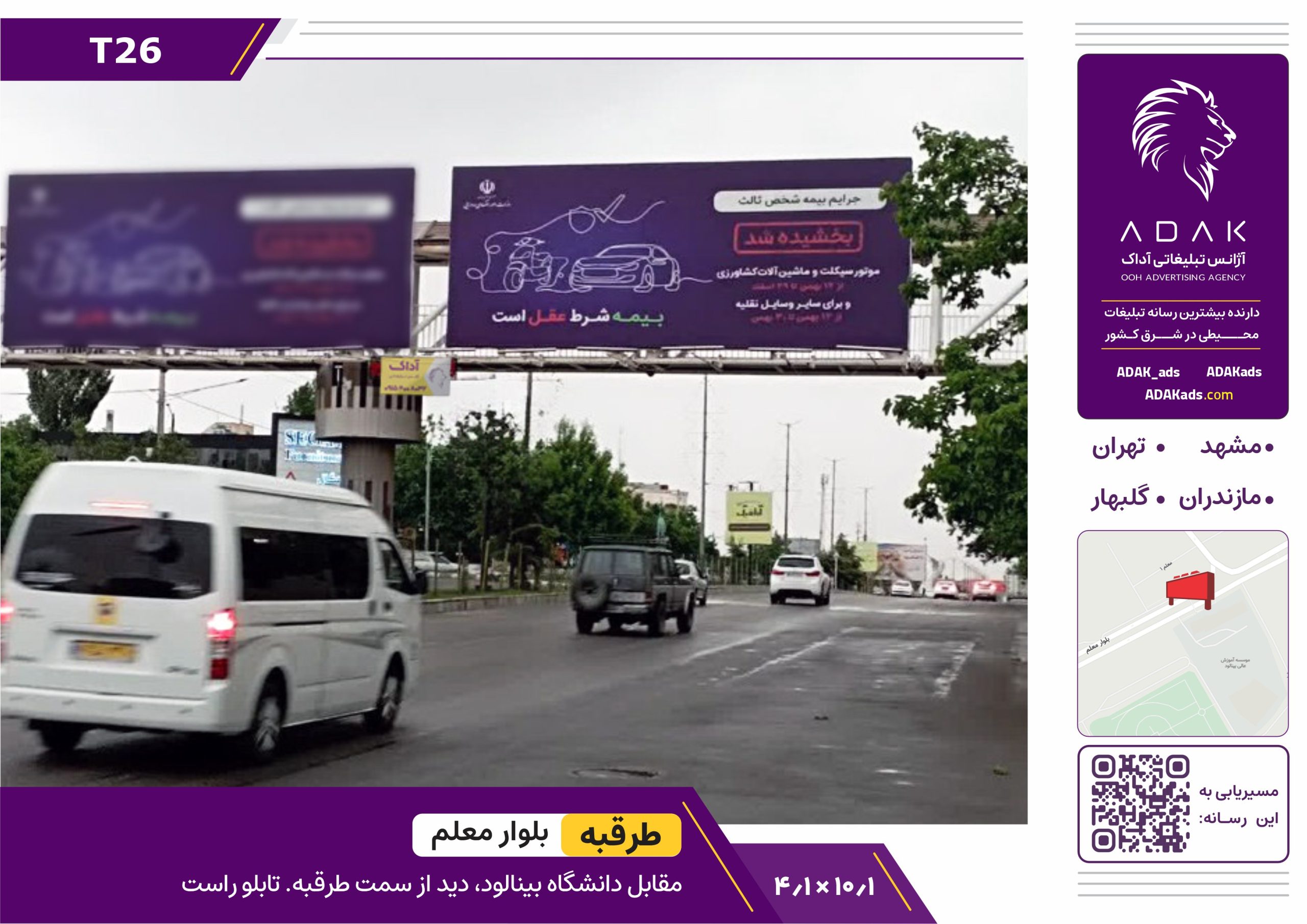 کد T26 / تبلیغات پل عابر پیاده بلوار طرقبه مشهد | بلوار معلم، مقابل دانشگاه بینالود، دید از سمت طرقبه (سمت راست)