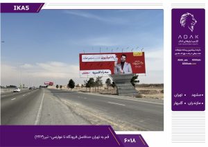 کد IKA5 / اجاره بیلبورد جاده قم تهران (حدفاصل فرودگاه تا عوارضی، تیر ۲۴۳)