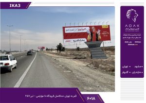 کد IKA3 / اجاره بیلبورد جاده قم تهران (حدفاصل فرودگاه تا عوارضی، تیر ۲۵۷)