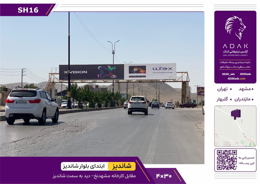 کد SH16 / اجاره پل عابر پیاده بلوار شاندیز، مقابل کارخانه مشهد نخ، دید به سمت شاندیز