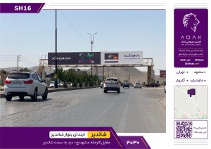 کد SH16 / اجاره پل عابر پیاده بلوار شاندیز، مقابل کارخانه مشهد نخ، دید به سمت شاندیز