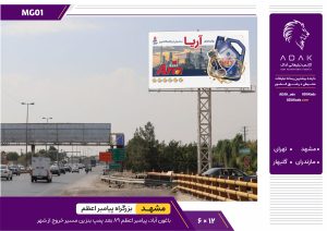 کد MG01 / بزرگراه پیامبر اعظم -باغون آباد، پیامبر اعظم 89 بعد پمپ بنزین مسیر خروج از شهر