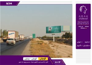 کد QC04 / اجاره بیلبورد در محور قوچان به چناران (نزدیک کمربندی و تابلوی تبرک)